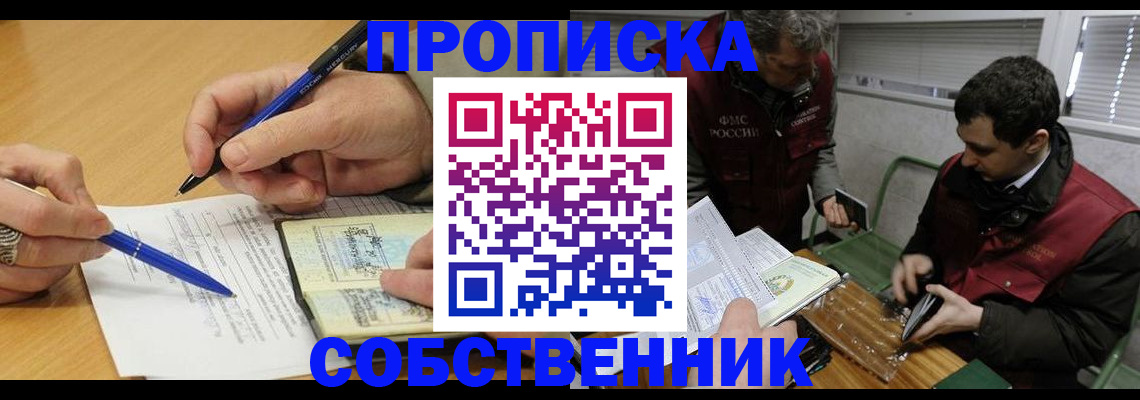 прописка для военкомата в Северобайкальске