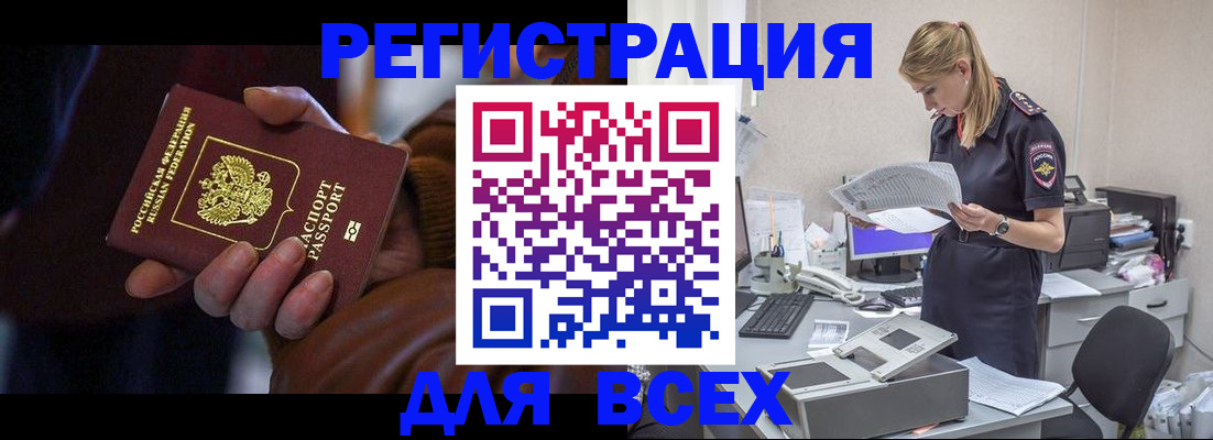прописка поиск в Северобайкальске