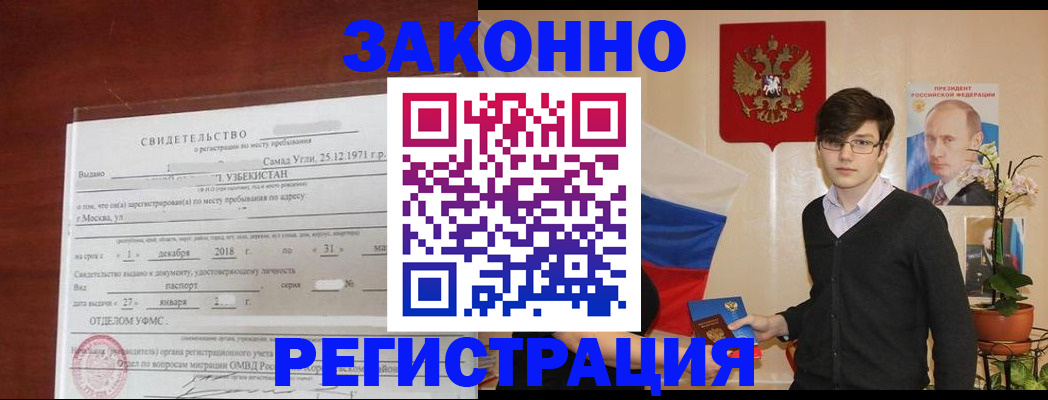 прописка ребенка в Северобайкальске