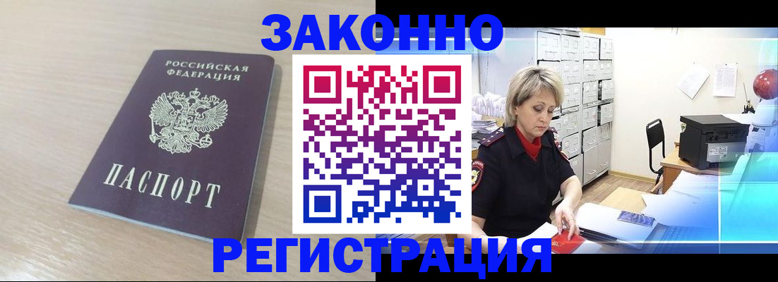 прописка от собственника в Северобайкальске