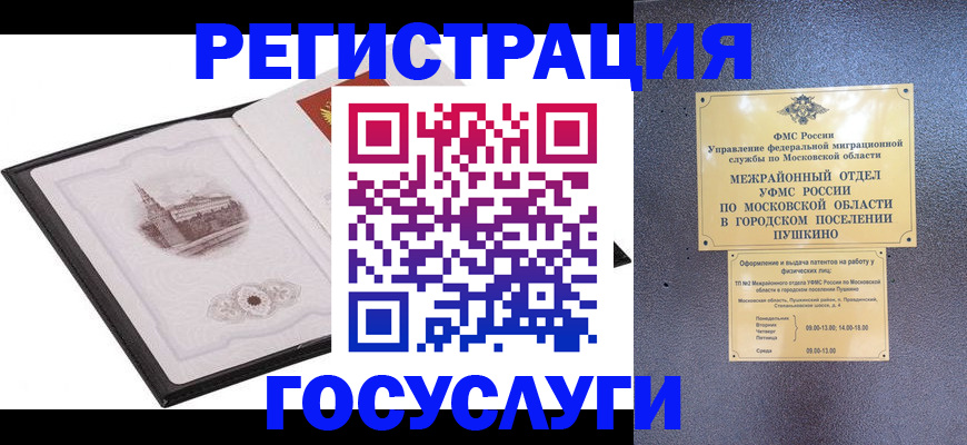временная регистрация для школы в Северобайкальске