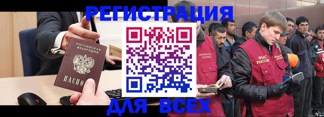 прописка 2025 в Северобайкальске